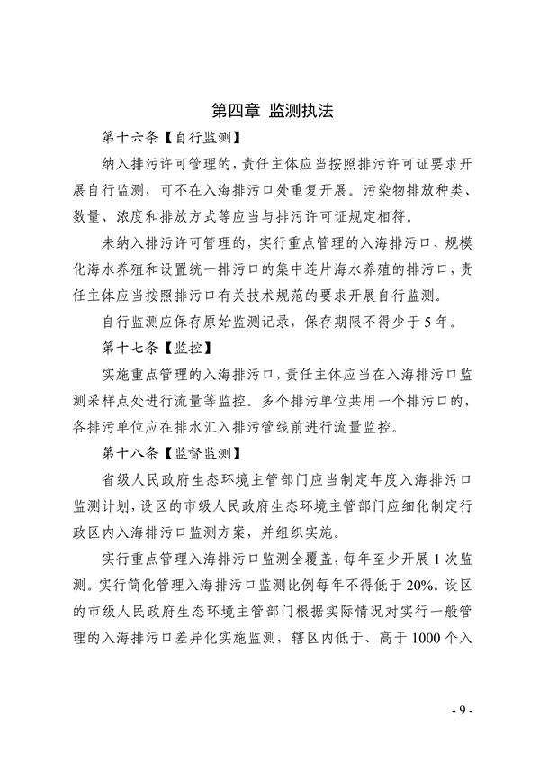 山东省入海排污口监督管理实施细则（试行）征求意见