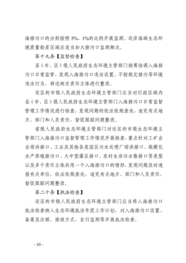 山东省入海排污口监督管理实施细则（试行）征求意见