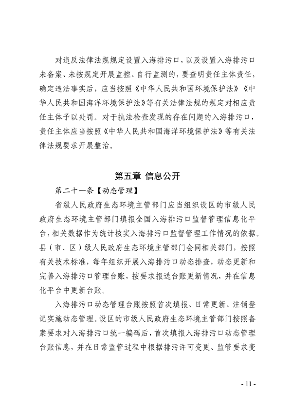 山东省入海排污口监督管理实施细则（试行）征求意见