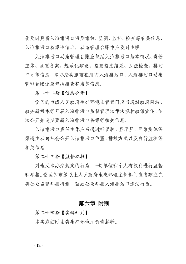 山东省入海排污口监督管理实施细则（试行）征求意见