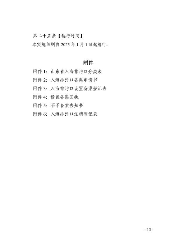 山东省入海排污口监督管理实施细则（试行）征求意见