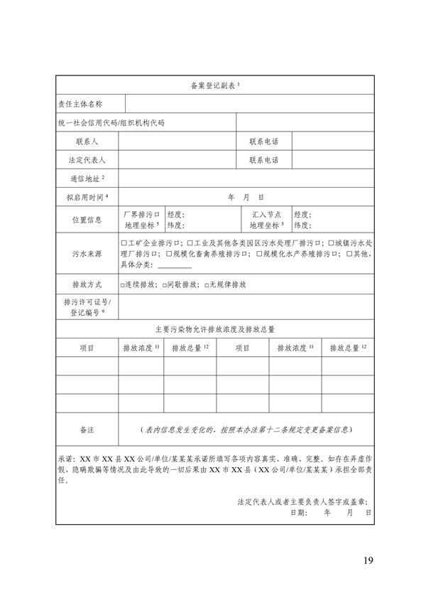 山东省入海排污口监督管理实施细则（试行）征求意见