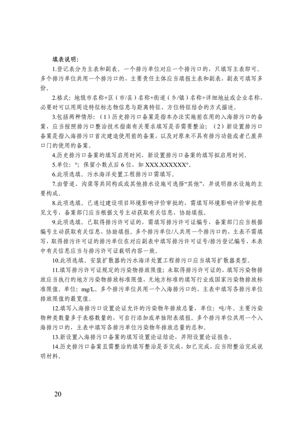 山东省入海排污口监督管理实施细则（试行）征求意见