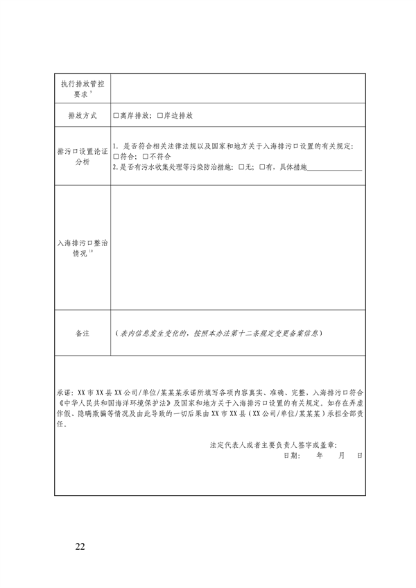 山东省入海排污口监督管理实施细则（试行）征求意见