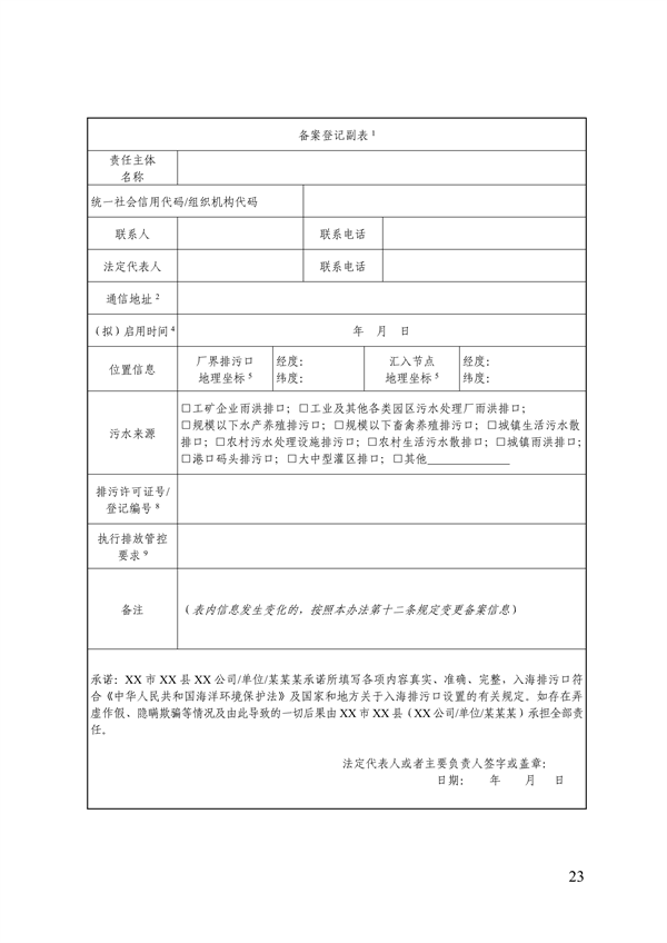 山东省入海排污口监督管理实施细则（试行）征求意见