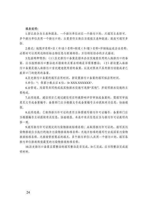 山东省入海排污口监督管理实施细则（试行）征求意见