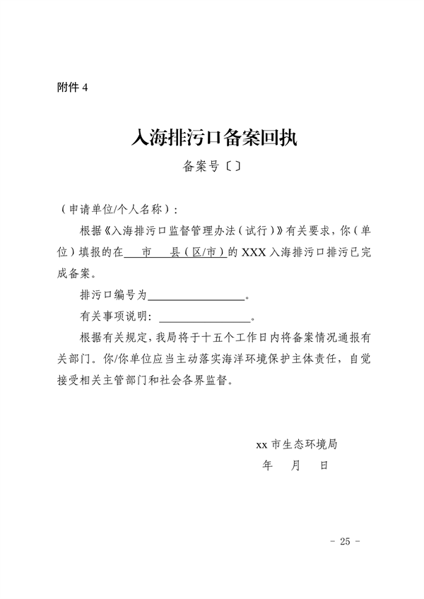 山东省入海排污口监督管理实施细则（试行）征求意见