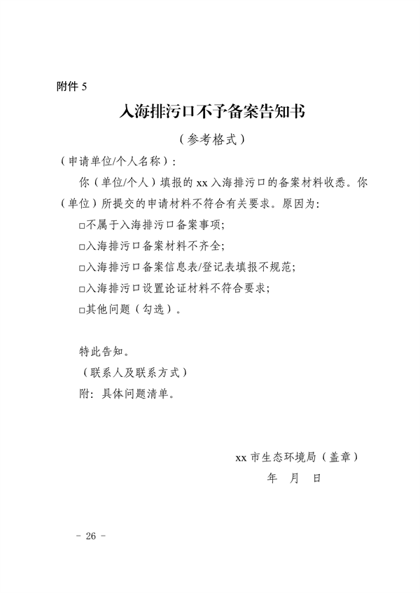 山东省入海排污口监督管理实施细则（试行）征求意见