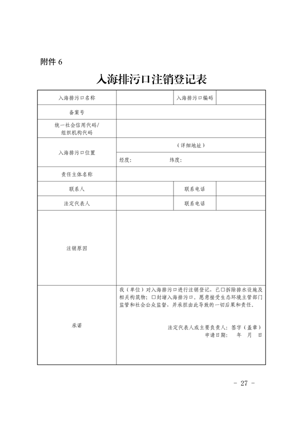 山东省入海排污口监督管理实施细则（试行）征求意见