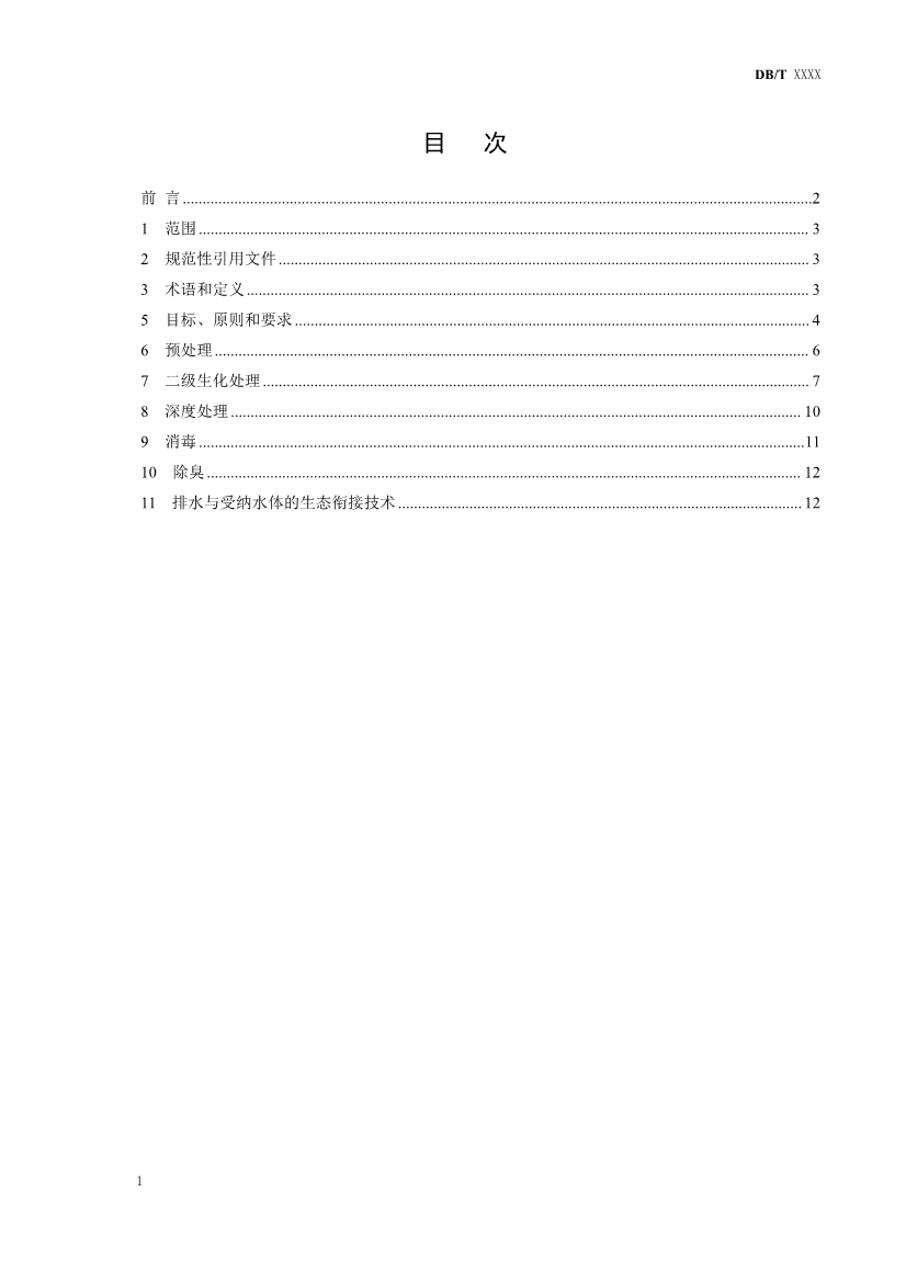 辽宁发布《寒冷地区污水厂提标改造技术指南（征求意见稿）草案》