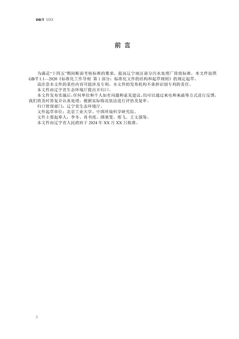 辽宁发布《寒冷地区污水厂提标改造技术指南（征求意见稿）草案》