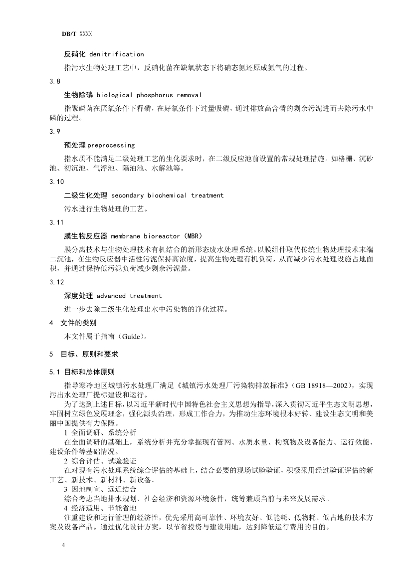 辽宁发布《寒冷地区污水厂提标改造技术指南（征求意见稿）草案》