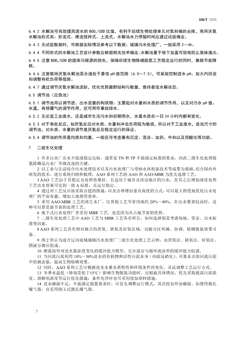 辽宁发布《寒冷地区污水厂提标改造技术指南（征求意见稿）草案》