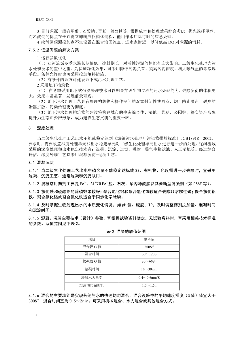 辽宁发布《寒冷地区污水厂提标改造技术指南（征求意见稿）草案》