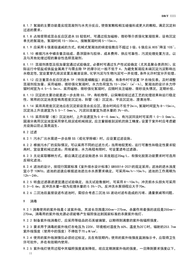 辽宁发布《寒冷地区污水厂提标改造技术指南（征求意见稿）草案》