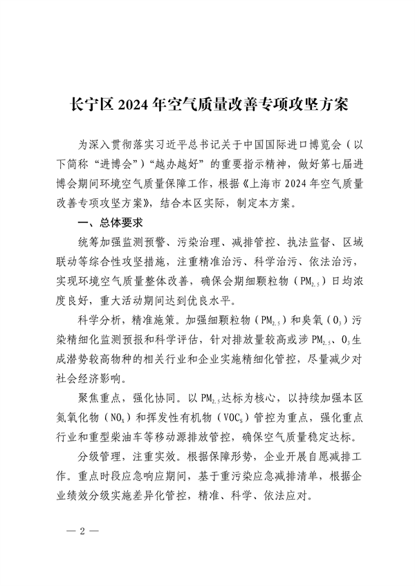 长宁区2024年空气质量改善专项攻坚方案