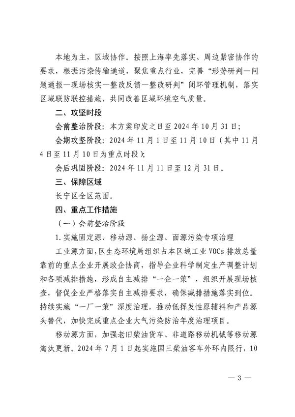 长宁区2024年空气质量改善专项攻坚方案