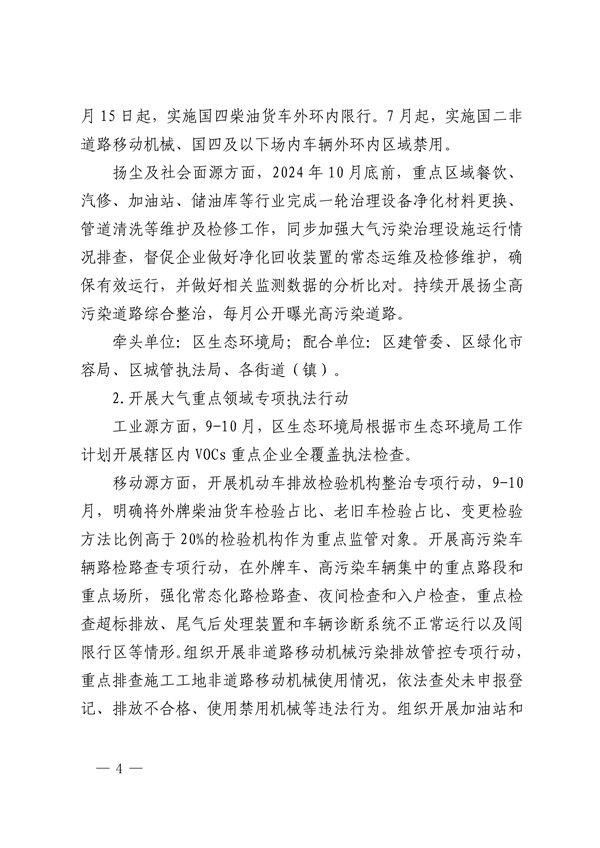 长宁区2024年空气质量改善专项攻坚方案