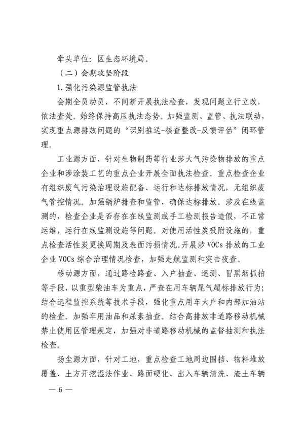 长宁区2024年空气质量改善专项攻坚方案