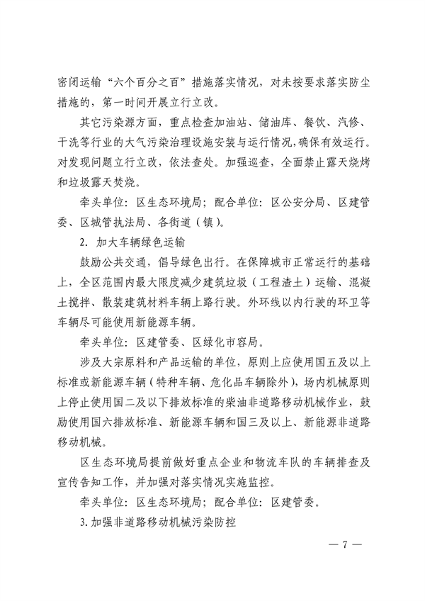 长宁区2024年空气质量改善专项攻坚方案