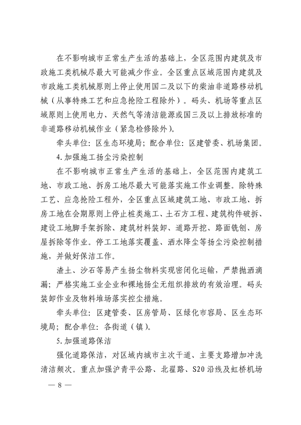 长宁区2024年空气质量改善专项攻坚方案