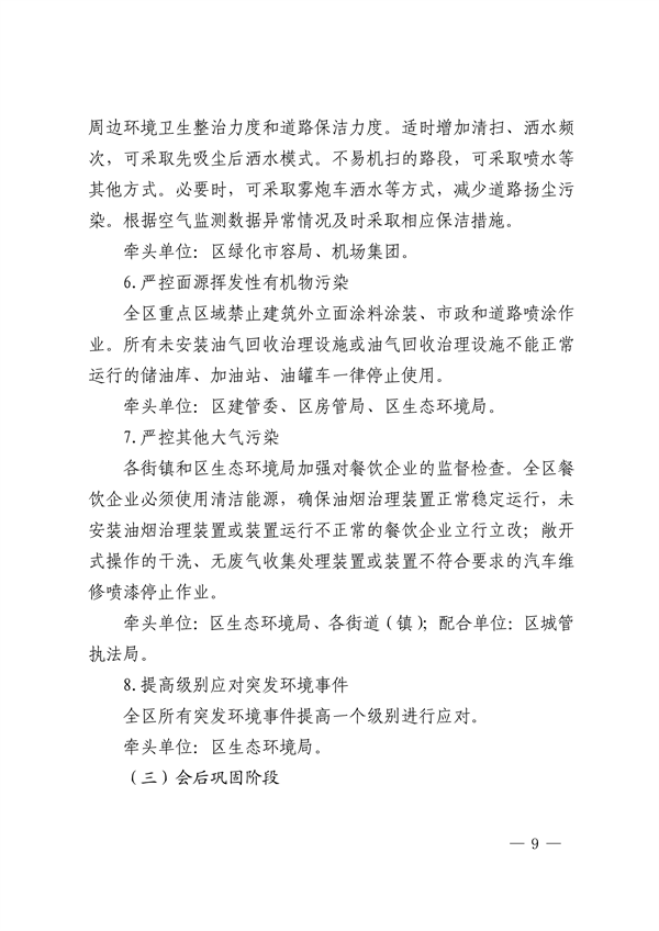 长宁区2024年空气质量改善专项攻坚方案