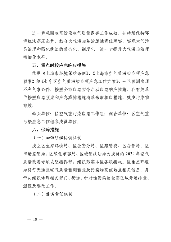 长宁区2024年空气质量改善专项攻坚方案