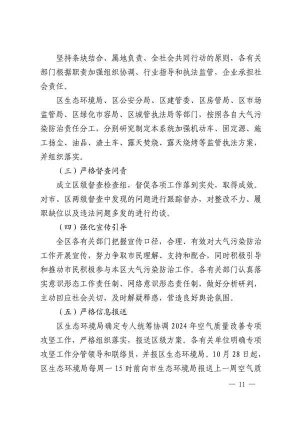 长宁区2024年空气质量改善专项攻坚方案
