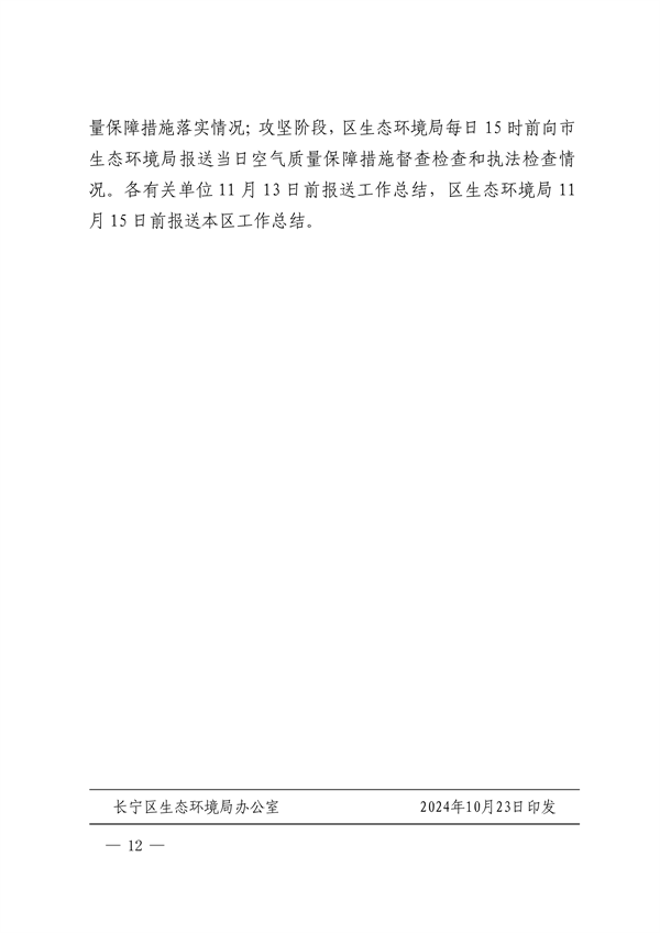 长宁区2024年空气质量改善专项攻坚方案
