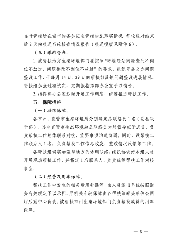 湖北省发布《2024-2025年秋冬季大气污染防治攻坚帮扶工作方案》