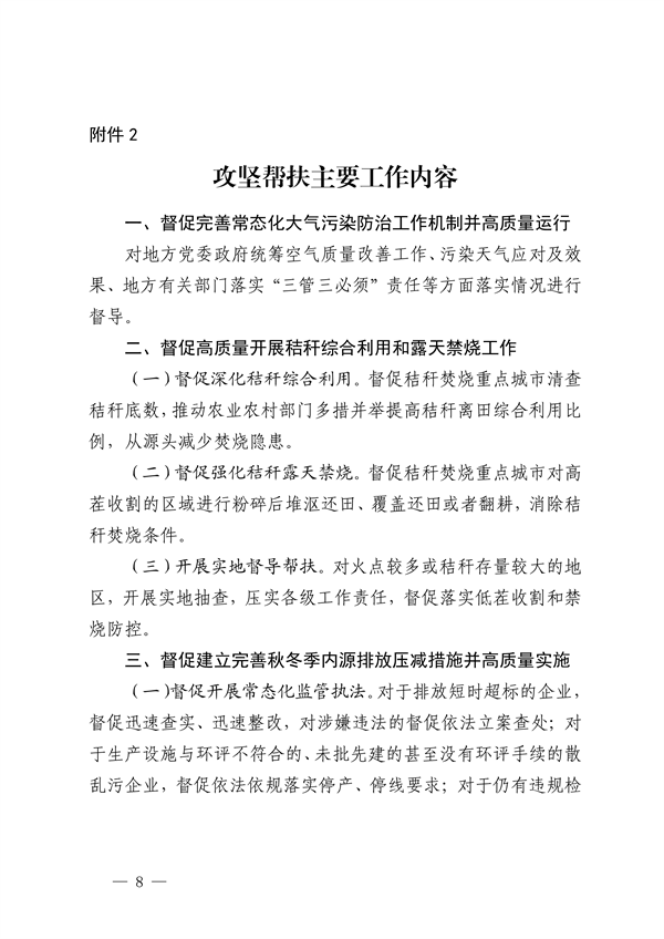 湖北省发布《2024-2025年秋冬季大气污染防治攻坚帮扶工作方案》