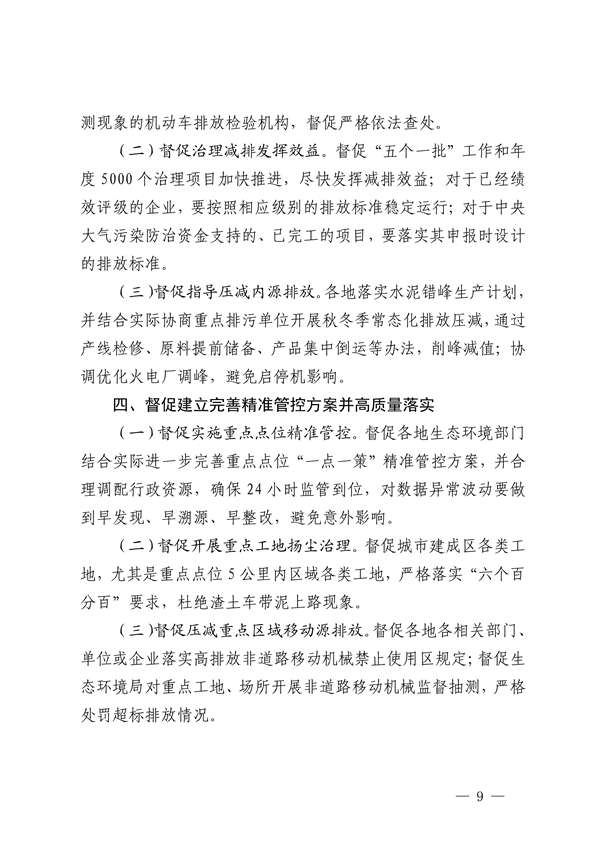 湖北省发布《2024-2025年秋冬季大气污染防治攻坚帮扶工作方案》