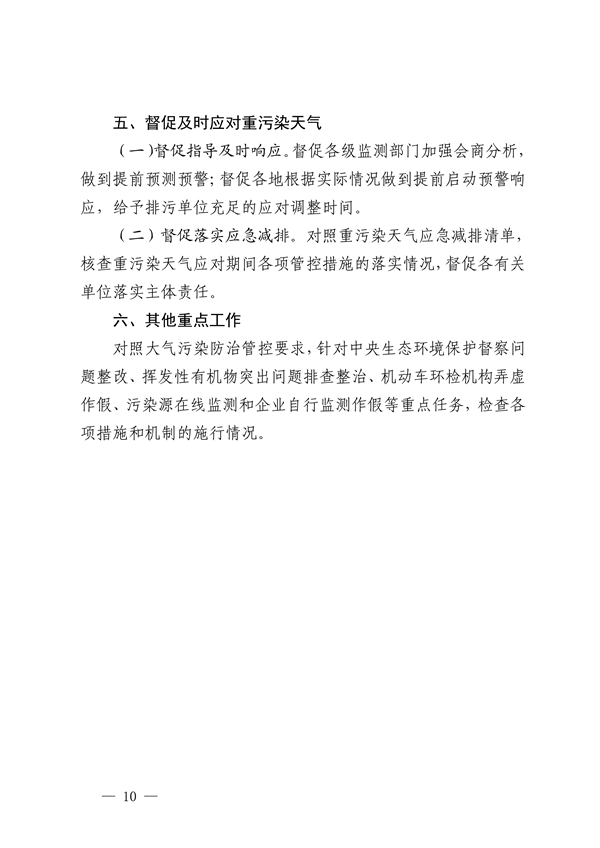湖北省发布《2024-2025年秋冬季大气污染防治攻坚帮扶工作方案》