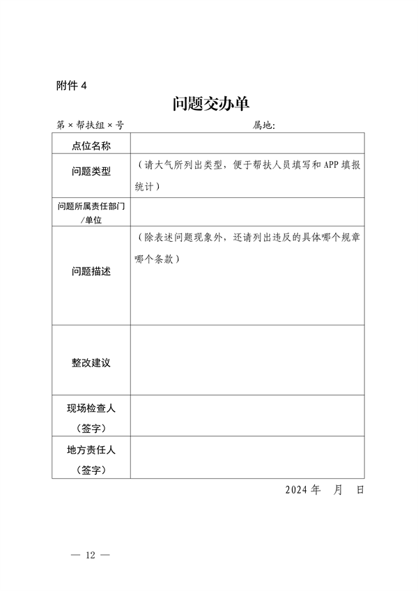 湖北省发布《2024-2025年秋冬季大气污染防治攻坚帮扶工作方案》