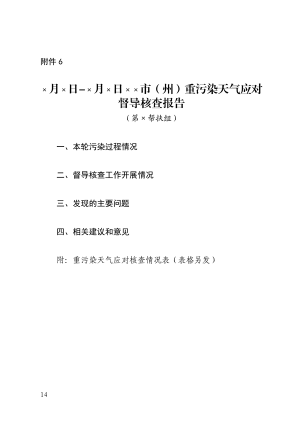 湖北省发布《2024-2025年秋冬季大气污染防治攻坚帮扶工作方案》