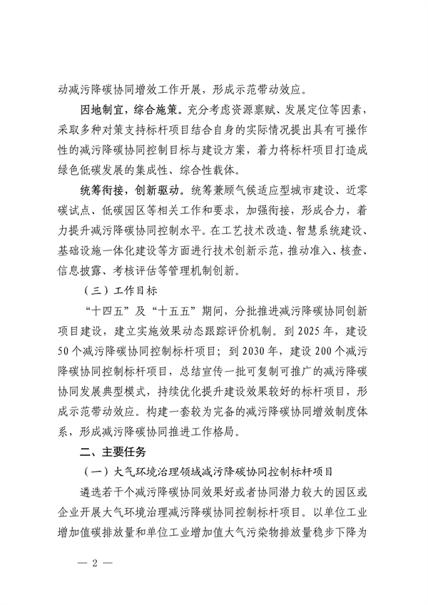 深圳市减污降碳协同控制标杆项目建设实施方案