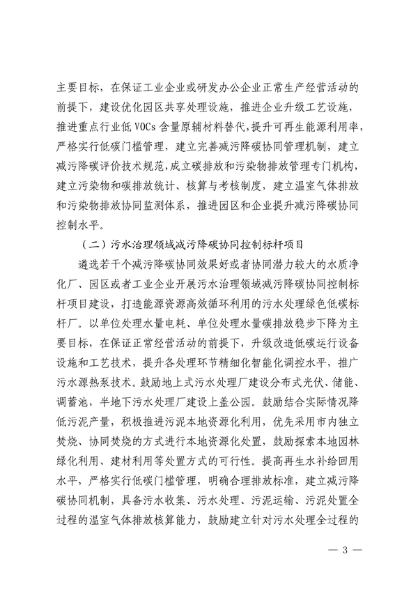 深圳市减污降碳协同控制标杆项目建设实施方案