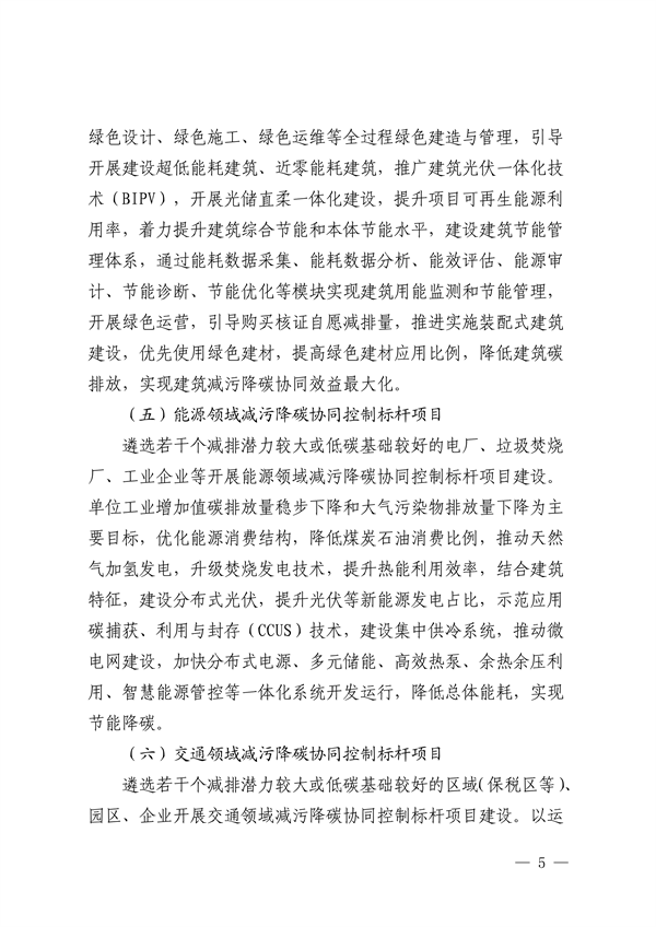深圳市减污降碳协同控制标杆项目建设实施方案