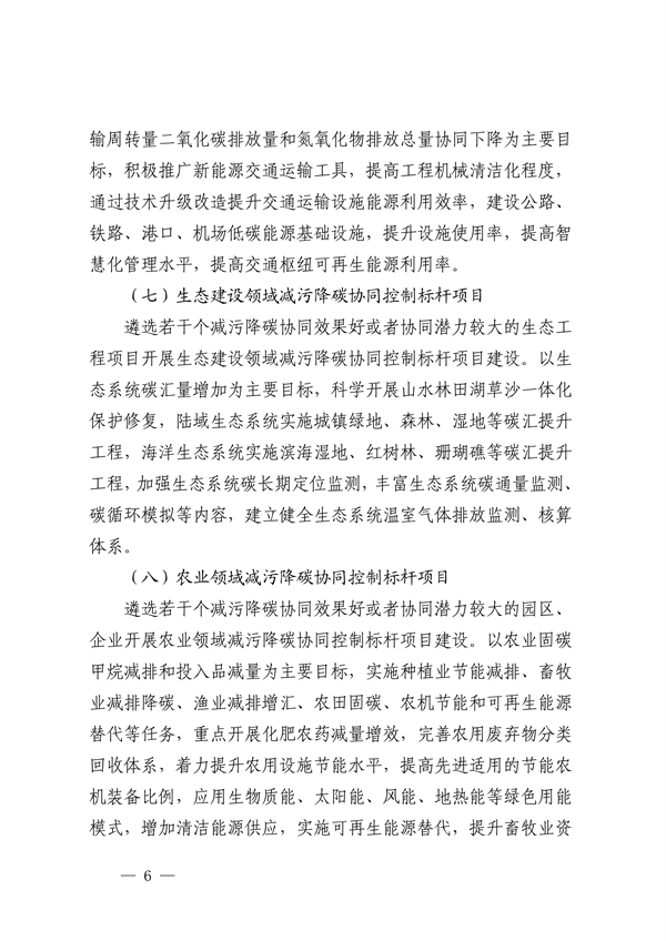 深圳市减污降碳协同控制标杆项目建设实施方案