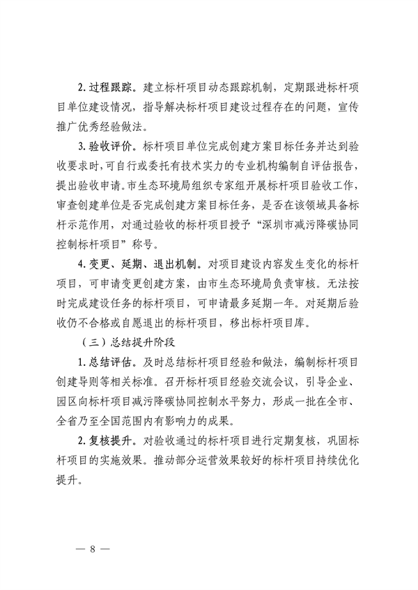 深圳市减污降碳协同控制标杆项目建设实施方案