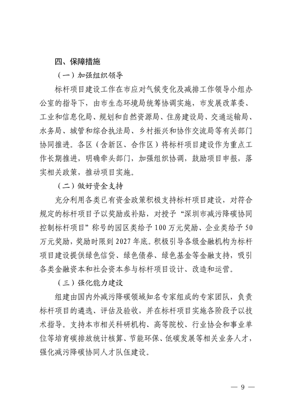 深圳市减污降碳协同控制标杆项目建设实施方案