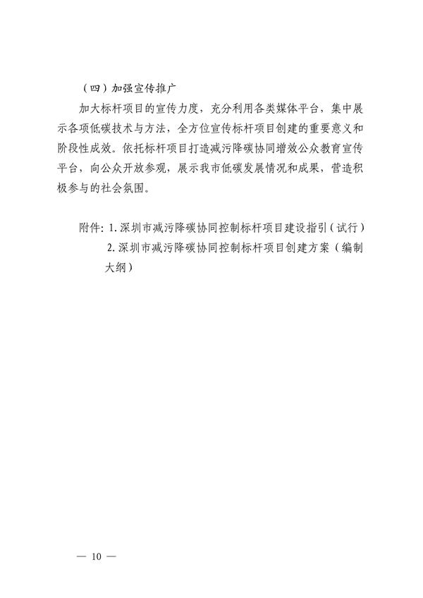 深圳市减污降碳协同控制标杆项目建设实施方案