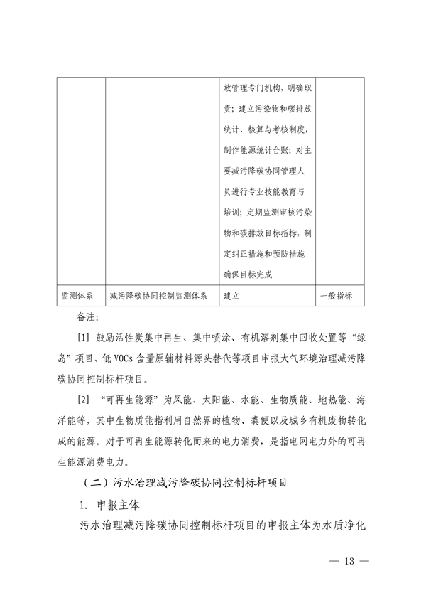 深圳市减污降碳协同控制标杆项目建设实施方案