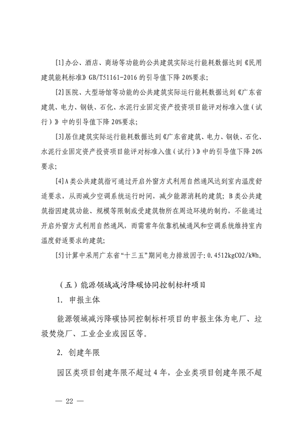 深圳市减污降碳协同控制标杆项目建设实施方案