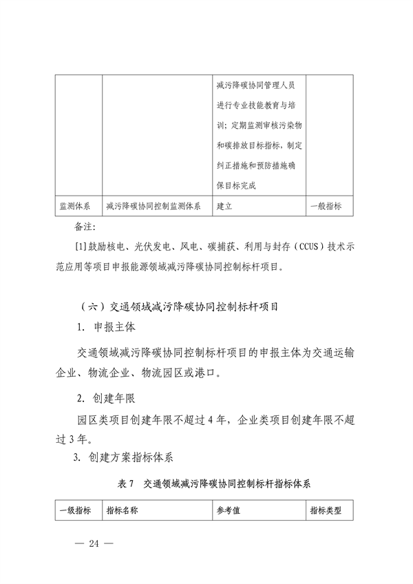 深圳市减污降碳协同控制标杆项目建设实施方案