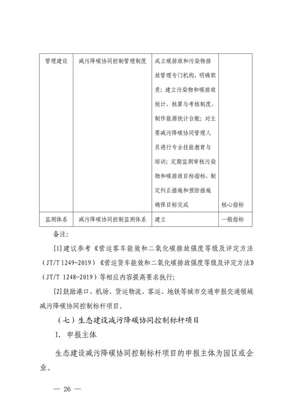 深圳市减污降碳协同控制标杆项目建设实施方案