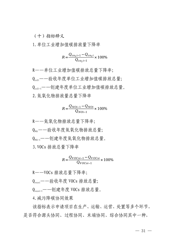 深圳市减污降碳协同控制标杆项目建设实施方案