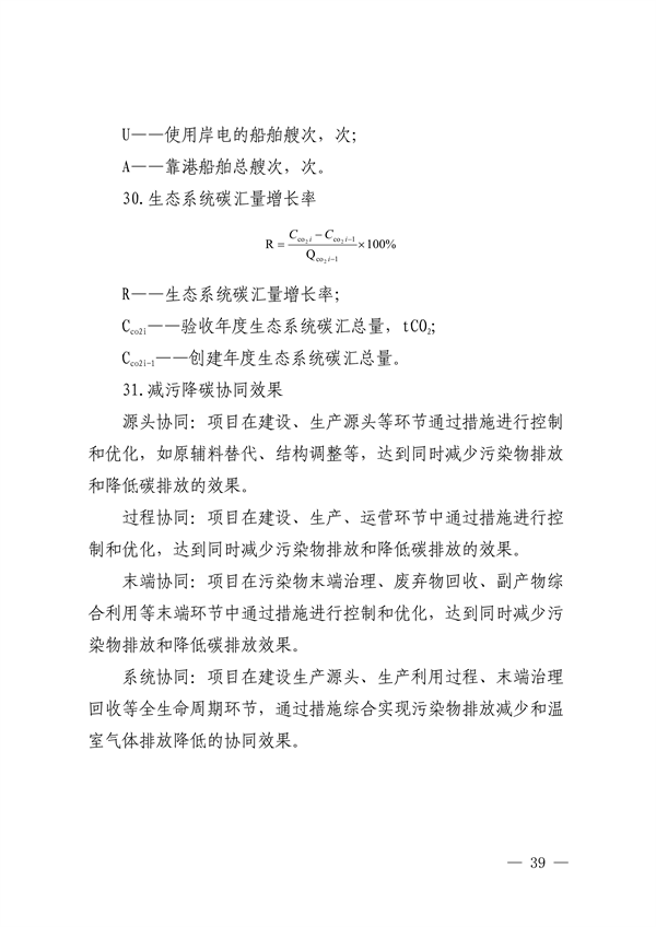 深圳市减污降碳协同控制标杆项目建设实施方案