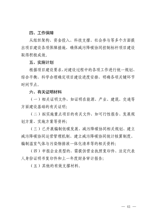 深圳市减污降碳协同控制标杆项目建设实施方案