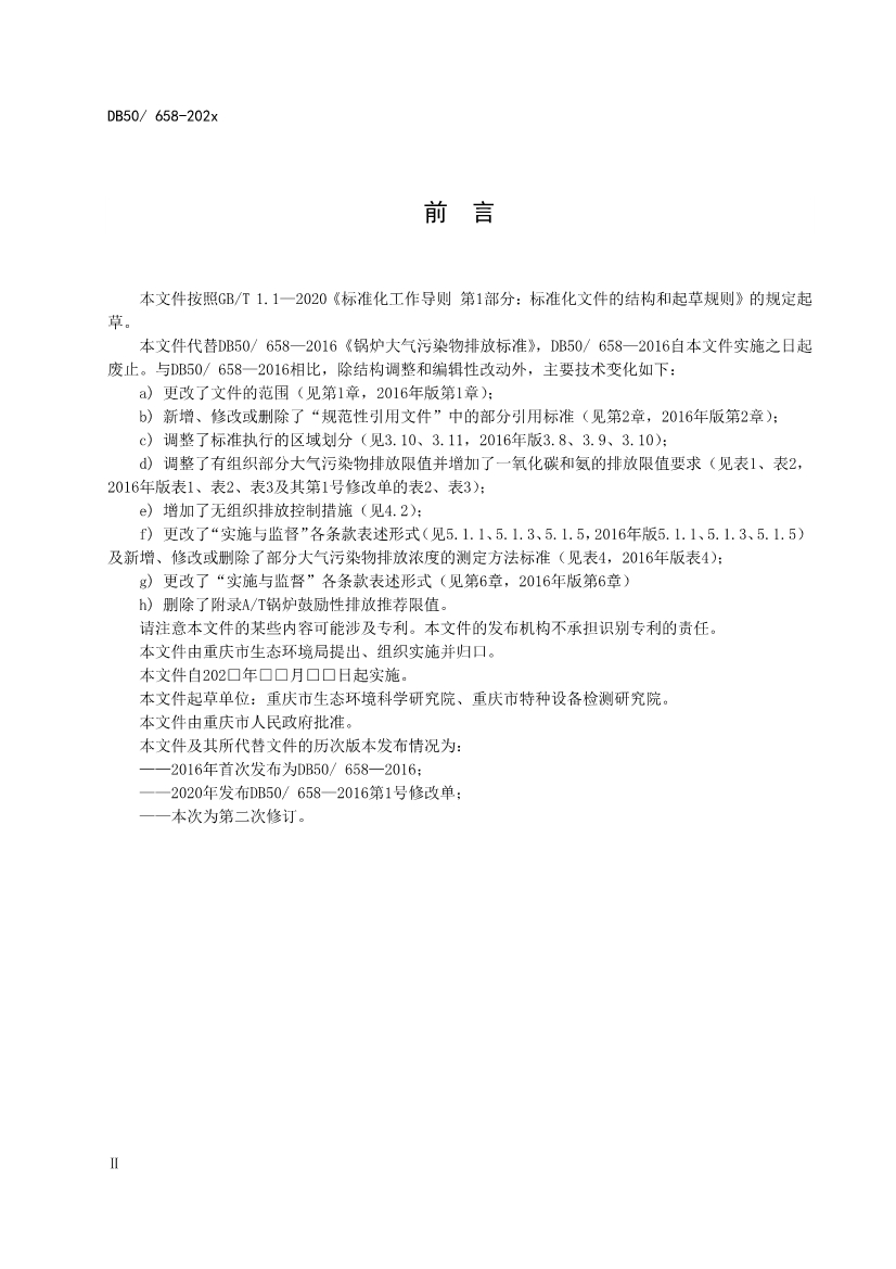 重庆发布锅炉、砖瓦、工业炉窑、固定污染源大气污染排放标准征求意见稿